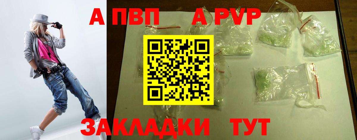 A-PVP крисы CK Киржач