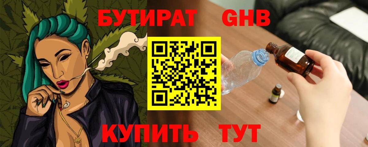 Бутират 1.4BDO Киржач
