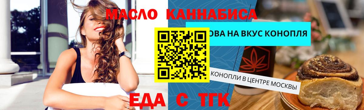 Еда ТГК марихуана  Вход с VPN  Киржач 