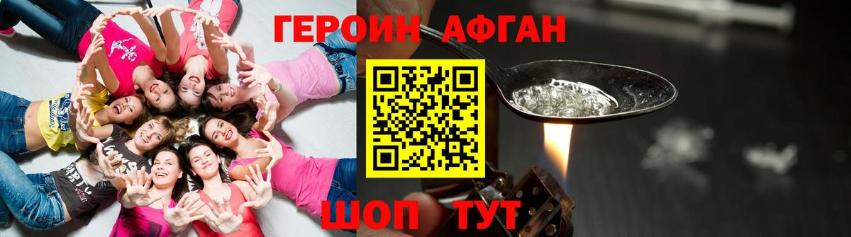 ГЕРОИН белый Киржач